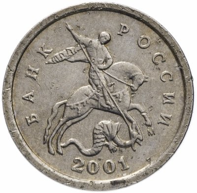 купить 1 копейка 2001 М