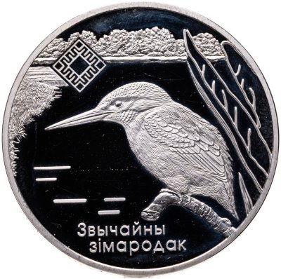 купить Беларусь 1 рубль 2008 "Заказники Беларуси - Липичанская пуща"