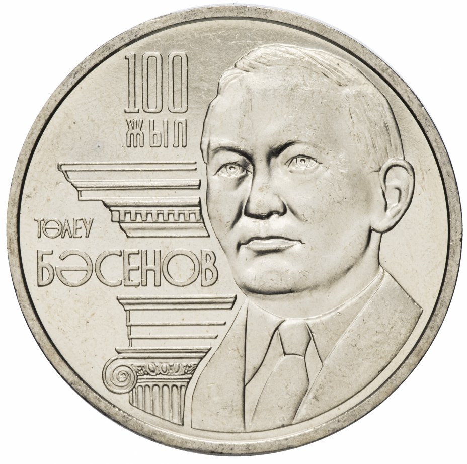 купить Казахстан 50 тенге 2009 "100 лет со дня рождения Толеу Басенова"