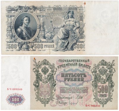 купить 500 рублей 1912 управляющий Шипов, кассир Чихиржин