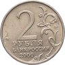 Купить 2 рубля 2000 ММД "Москва (города-герои)"