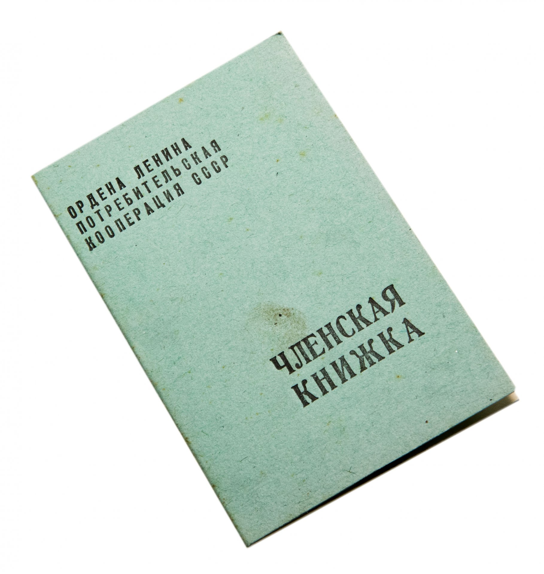 Членская Книжка 