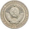 Купить 1 рубль 1990