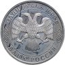 Купить 1 рубль 1993 Proof 130-летие со дня рождения В.И. Вернадского без обозначения монетного двора, в слабе Монетник.ру PF60