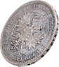Купить 1 рубль 1877 СПБ-НІ