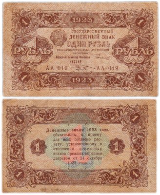 купить 1 рубль 1923 2-й выпуск, кассир Козлов, водяной знак "Ромбы"