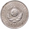 Купить 15 копеек 1924