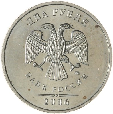 купить 2 рубля 2006 ММД штемпельный блеск