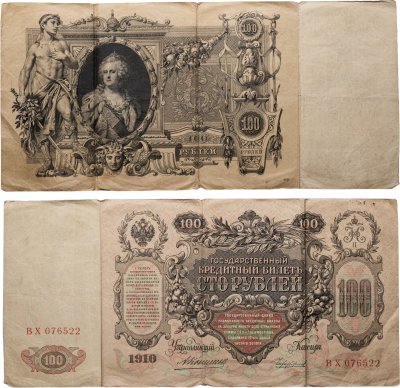 купить 100 рублей 1910 управляющий Коншин, кассир Чихиржин , серия ВХ