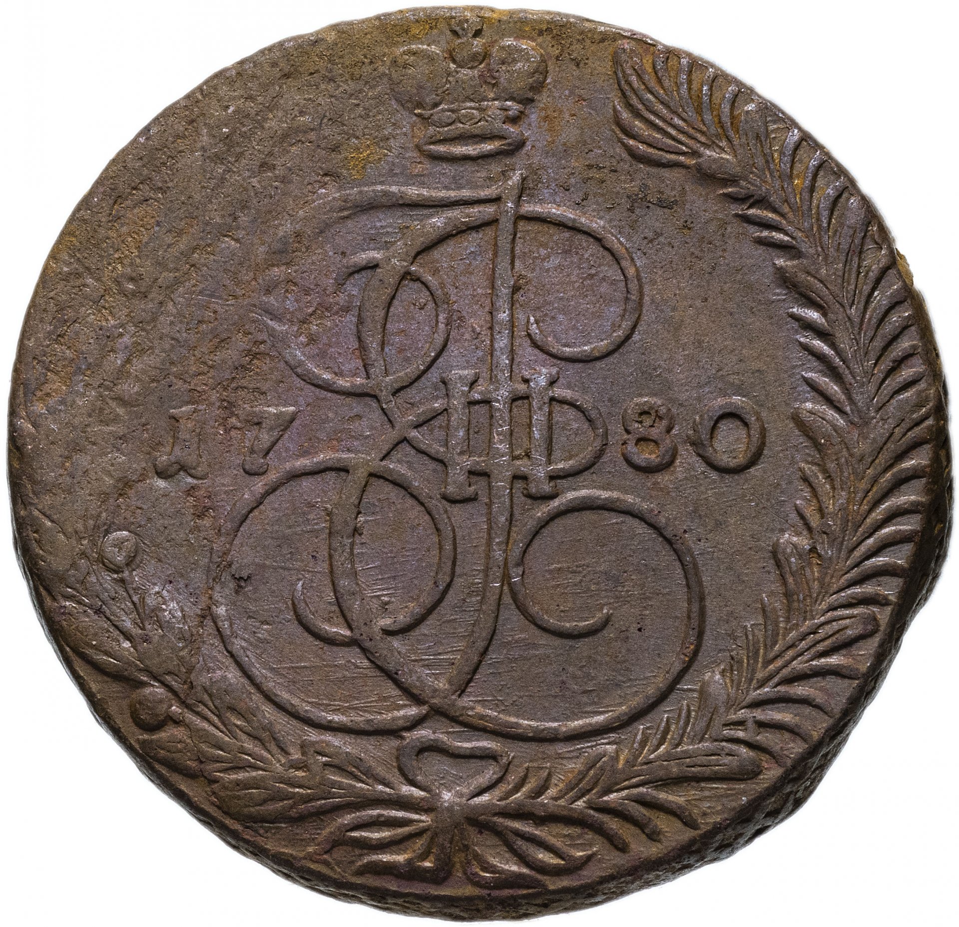Монета 1780 5 копеек. Монета 870. Монета екатерины 5 копеек