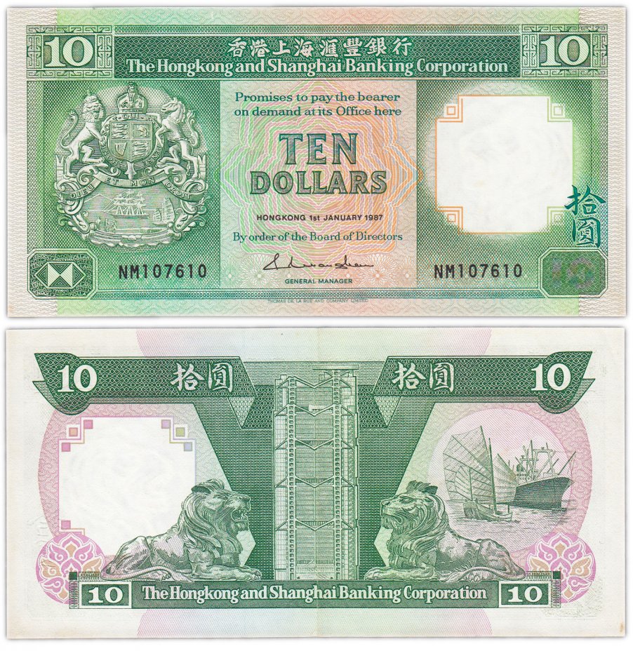 купить Гонконг 10 долларов 1987 (Pick 191a)