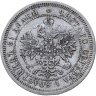 Купить 25 копеек 1878 СПБ-НФ