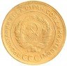 Купить 5 копеек  1930