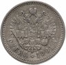 Купить 1 рубль 1901  АР