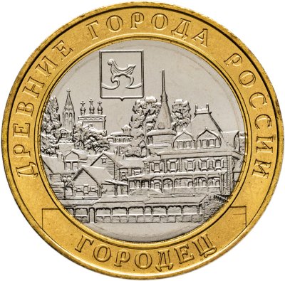 купить 10 рублей 2022 ММД "Городец (древние города России, ДГР)"