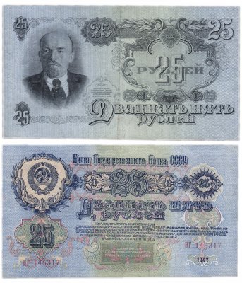 купить 25 рублей 1947 16 лент в гербе, тип литер Большая/Большая, 1-й тип шрифта