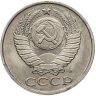 Купить 50 копеек 1991 М