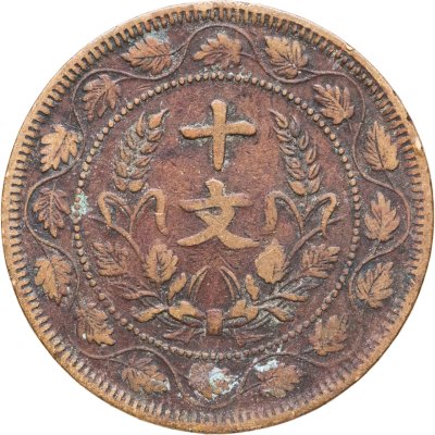 купить Китай 10 кэш 1920