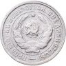Купить 20 копеек 1932