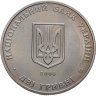 Купить Украина 2 гривны 2008 "70 лет со дня смерти Сидора Тимофеевича Голубовича"