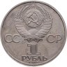 Купить 1 рубль 1985 Proof 165 лет со дня рождения Фридриха Энгельса, новодельный выпуск