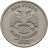Купить 2 рубля 2003 СПМД
