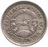 Купить Монголия 15 мунгу 1945