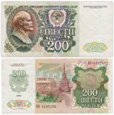 купить 200 рублей 1992