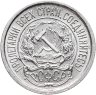 Купить 10 копеек 1923