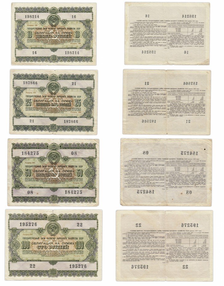купить Набор облигаций 10, 25, 50 и 100 рублей 1955 Государственный заем развития народного хозяйства СССР