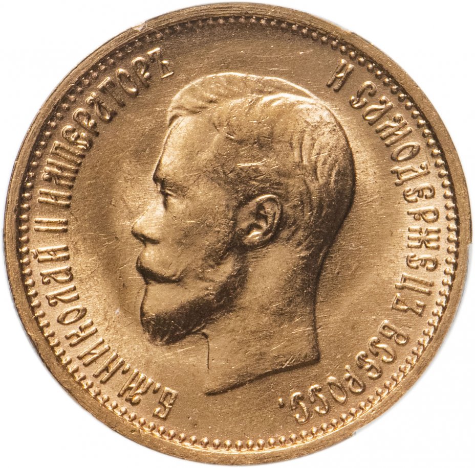 Золотые монеты Николая 2. Рубль Николая 2. Купить золотого николая