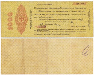 купить Колчак 1000 рублей 1919 (1 июня 1919) без ВЗ