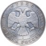 Купить 3 рубля 1996 ЛМД Щелкунчик бал