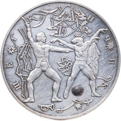 купить 3 рубля 1996 ЛМД Щелкунчик бал