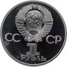 Купить 1 рубль 1982 Proof 60 лет образования СССР, новодельный выпуск