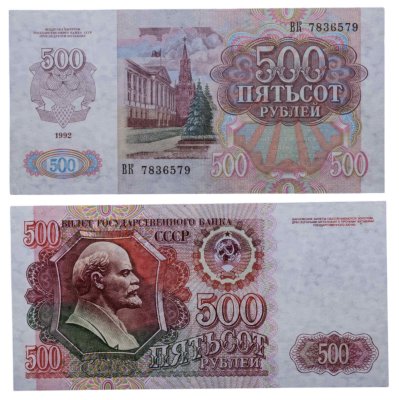 купить 500 рублей 1992