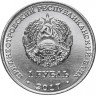 Купить Приднестровье 1 рубль 2017 "Мемориалы воинской славы - Мемориал Славы г. Григориополь"