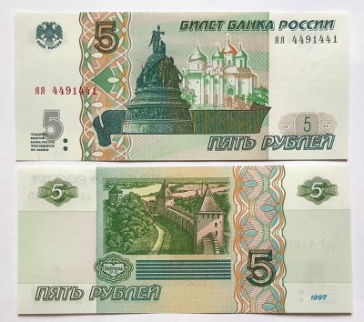 купить Новинка 5 рублей 1997 (2026), серия яя 10-й выпуск