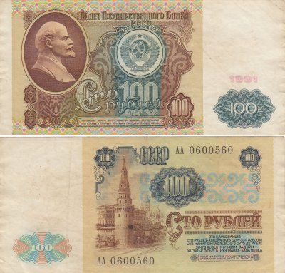купить 100 рублей 1991 серия АА, водяной знак "Ленин"
