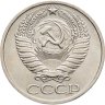 Купить 50 копеек 1976