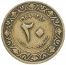 Купить Алжир 20 сантимов 1964