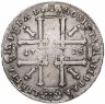 Купить 1 рубль 1725 OK Пётр I, погрудный портрет в античных доспехах