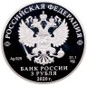 Купить 3 рубля 2020 Proof "250-летие вхождения Ингушетии в состав Российского государства" в капсуле с сертификатом