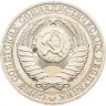 Купить 1 рубль 1989
