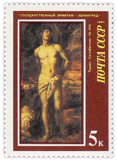 купить 5 копеек 1987 "Святой Себастьян", Тициан  (Тициано Вечеллио)"