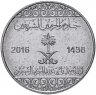 Купить Саудовская Аравия 5 халалов 2016