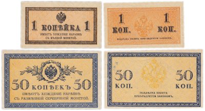 купить Набор 1 и 50 копеек 1915 (2 боны)