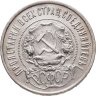 Купить 50 копеек 1922 (ПЛ)