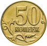 Купить 50 копеек 2015 М штемпельный блеск
