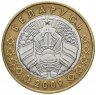 Купить Беларусь 2 рубля 2009